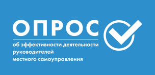 Внимание! Опрос населения 1