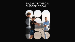 Популярные виды тренировок 1