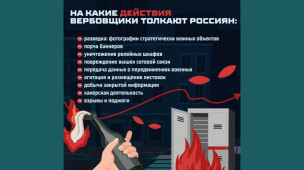 Осторожно - вербовка! 1