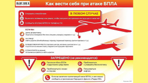 Как вести себя при атаке БПЛА 1