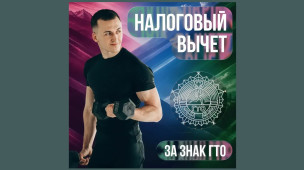 Получили знак ГТО? 1