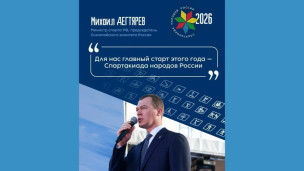 Спартакиада народов России — совсем скоро! 1
