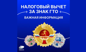 Налоговый вычет за знак ГТО 1