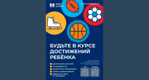 Платформа МОЙ СПОРТ 1