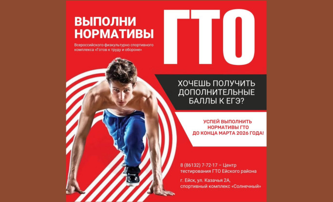 Знак ГТО — дополнительные баллы при поступлении в ВУЗ! 1