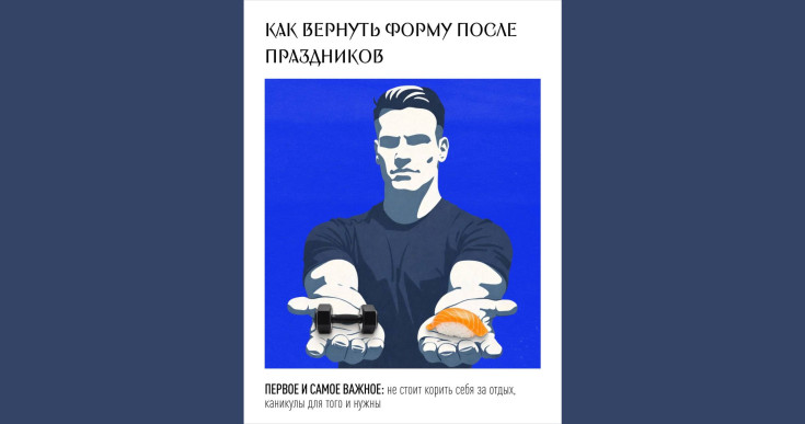 Как вернуться в привычный ритм после праздников 1