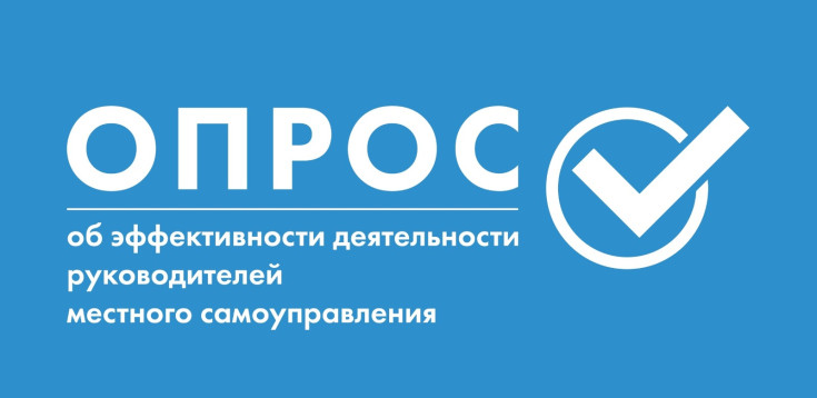 Внимание! Опрос населения 1