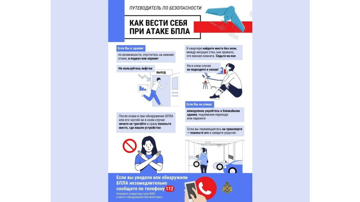 Как вести себя при атаке БПЛА 1