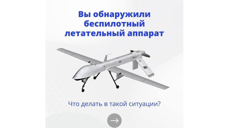 Что делать при обнаружении БПЛА 1