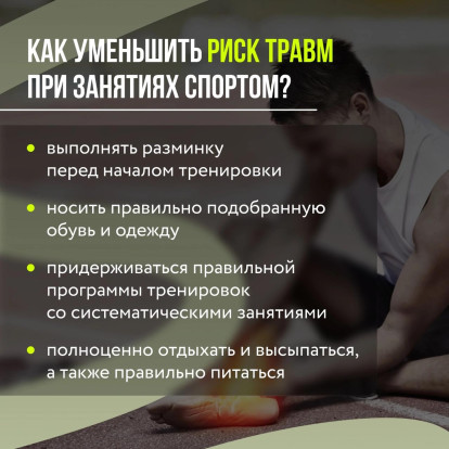 Травмы в спорте 1