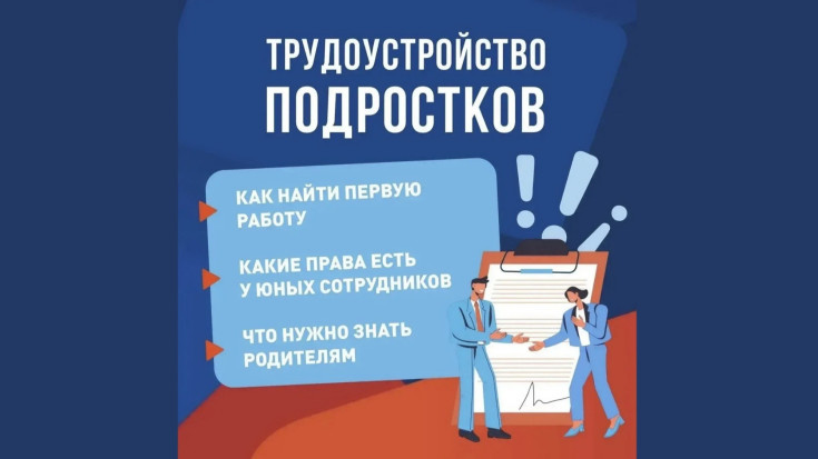 Трудоустройство подростков в летний период 1