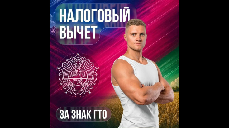 Выполнили нормы ГТО и получили знак? 1