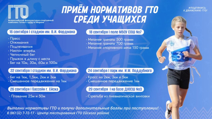 Центр тестирования ГТО Ейского района информирует! 1