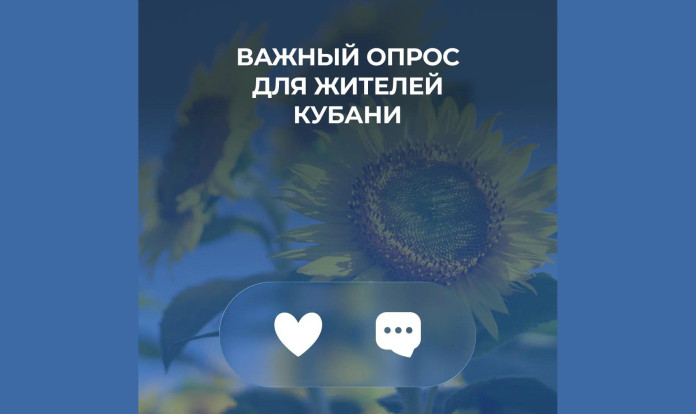 Кубань развивается — внесите и свою идею! 1