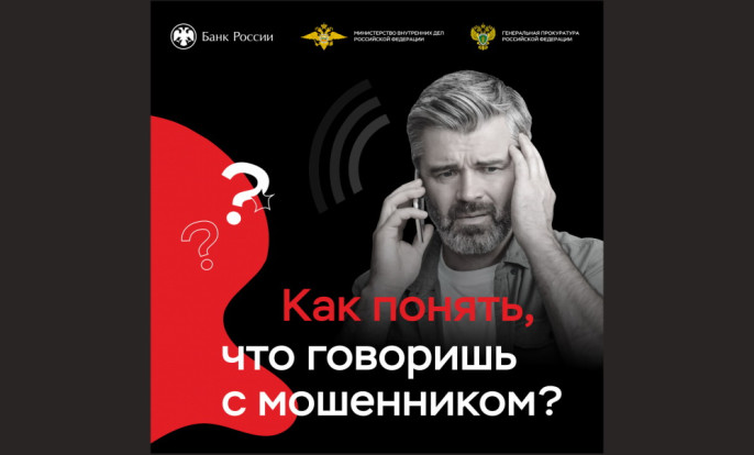 "Клади трубку!" 1
