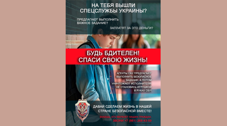 Будь бдителен! 1