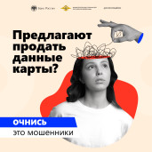 "АнтиДроп". Осторожно, мошенники! 2