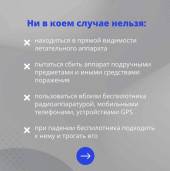 Что делать при обнаружении БПЛА  5