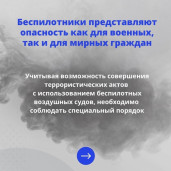 Что делать при обнаружении БПЛА  2