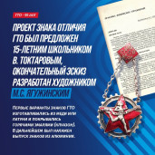 Сегодня 95 лет комплексу ГТО! 4