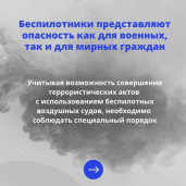 Что делать при обнаружении БПЛА 4