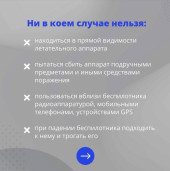 Что делать при обнаружении БПЛА 5