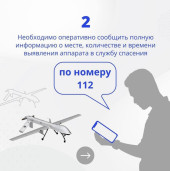 Что делать при обнаружении БПЛА 3