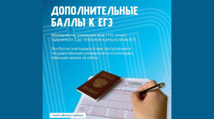 Какие преимущества даёт знак ГТО? 3