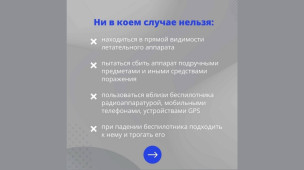 ⚠️️ Что делать при обнаружении БПЛА 3