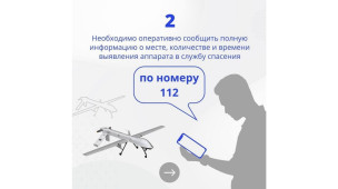 ⚠️️ Что делать при обнаружении БПЛА 5