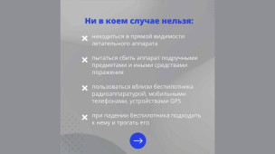 Что делать при обнаружении БПЛА 3