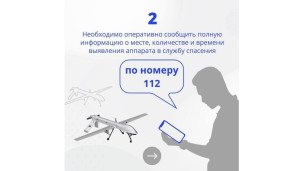 Что делать при обнаружении БПЛА 5