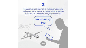 Что делать при обнаружении БПЛА 4