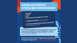 Трудоустройство подростков в летний период 2