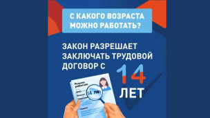 Трудоустройство подростков в летний период 4