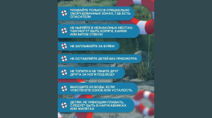 Правила безопасности у водоёмов 2