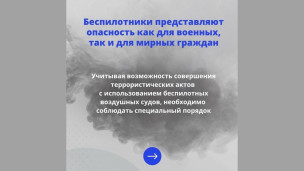 Что делать при обнаружении БПЛА  2