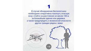 Что делать при обнаружении БПЛА  3
