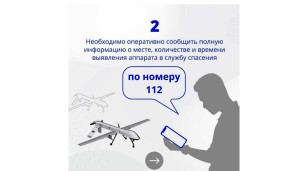 Что делать при обнаружении БПЛА  4
