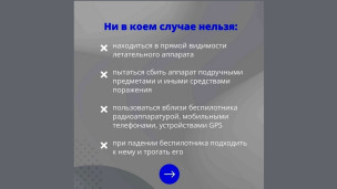 Что делать при обнаружении БПЛА  5