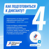 Насколько ты в теме спорта? Проверь себя! 4