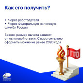 Налоговый вычет за знак ГТО 3
