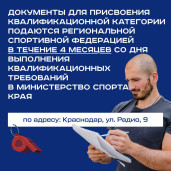 Спортивный судья 2