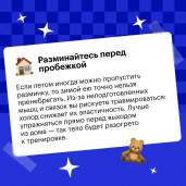 Как бегать зимой? 2