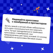 Как бегать зимой? 4
