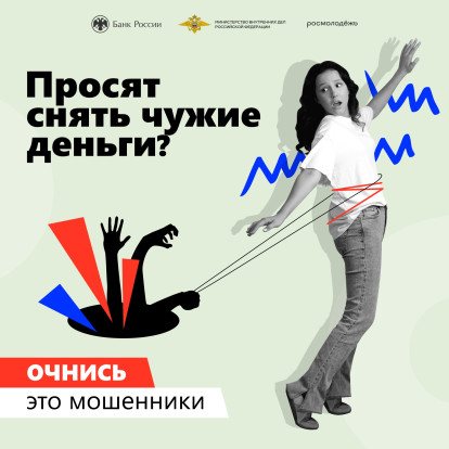 "АнтиДроп". Осторожно, мошенники! 4