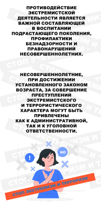 СТОП ЭКСТРЕМИЗМ И ТЕРРОРИЗМ 2