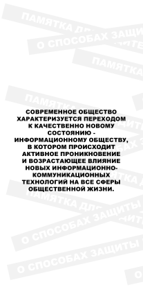 Защита несовершеннолетних 2