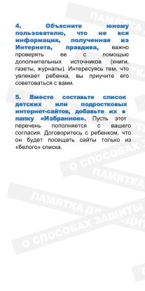 Защита несовершеннолетних 5