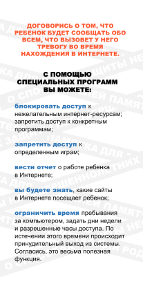 Защита несовершеннолетних 6